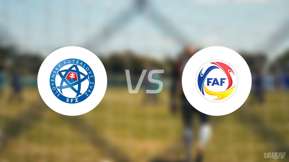 【欧青U21外】斯洛伐克U21vs安道尔U21比赛结果：斯洛伐克U21(3-0)安道尔U21比分战报(2025年09月06日)